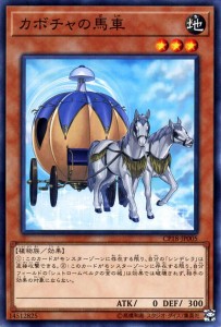 遊戯王カード カボチャの馬車 ノーマル コレクターズパック 2018 CP18|効果モンスター 地属性 植物族