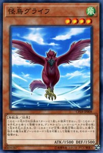 遊戯王カード 怪鳥グライフ ノーマル コレクターズパック 2018 CP18|効果モンスター 風属性 鳥獣族