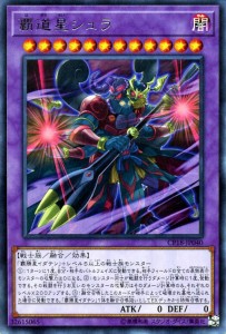 遊戯王カード 覇道星シュラ レア コレクターズパック 2018 CP18|融合・効果モンスター 闇属性 戦士族