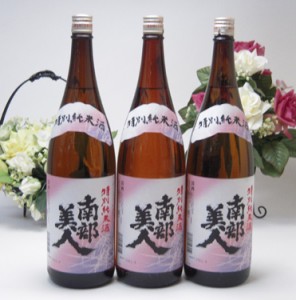 南部美人　特別純米酒3本セット　1800ｍｌ×3本（岩手県）