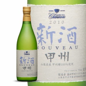 シャンモリ　甲州　新酒　白ワイン720ml×12本　 