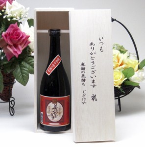 【贈り物限定】ちょっと焼酎が好きな方へ♪お洒落な本格芋焼酎　夢のひととき　720ｍｌ　いつもありがとう木箱セット【あす楽対応_関東】