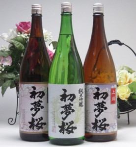 祝い事だったらこれ！創業嘉永元年の歴史ある蔵より【初夢桜日本酒】贅沢な福袋セット1800ｍｌ×3本