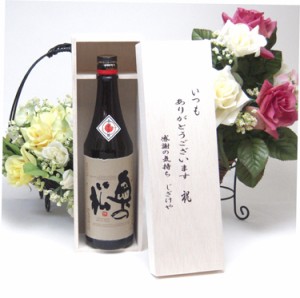 【贈り物限定】 奥の松酒造　日本酒大賞１位 吟醸　奥の松　720ｍｌ[福島県] 　いつもありがとう木箱セット