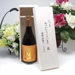 【贈り物限定】  西酒造 芋焼酎 富乃宝山 720ｍｌ （鹿児島県）　いつもありがとう木箱セット