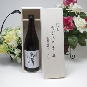 【贈り物限定】  【限定醸造品】吹上焼酎　原酒36度　本格芋焼酎 風憚（ふうたん）720ｍｌいつもありがとう木箱セット