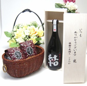 【贈り物限定】  ！【限定】濱田酒造　芋焼酎 　結（ゆい）芋芋焼酎　28度　720ｍｌ （木箱入）+オススメ珈琲豆（特注ブレンド200ｇ、ハ