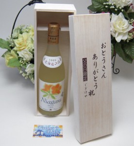 【父の日】北海道の詩　北海道産葡萄100％ おたる 完熟ナイヤガラ　　白ワイン（甘口）　720ｍｌ（北海道）お父さんありがとう木箱セット