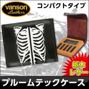 父の日：バンソン VANSON プルームテック ケース Ploom TECH 手帳型 レザーケース ショート 栃木レザー 牛革 VP-115-09 送料無料