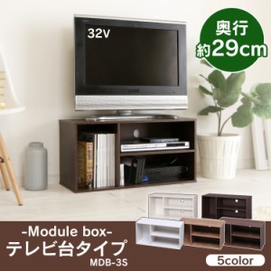 カラーボックス 収納ボックス 収納ケース ボックス ケース モジュールボックス テレビ台 テレビボート TVボード AVボード テレビ TV ラッ