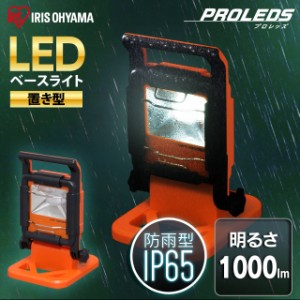 LEDベースライトAC式 ワークライト 投光器 屋外 ライト 照明 作業灯 野外 LEDライト 1000lm LWT-1000BA アイリスオーヤマ 送料無料