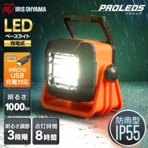 ライト 照明 LED 充電式 投光器 充電 防水 ランタン アウトドア キャンプ 防災用品 1000lm LWT-1000BB 置き型 作業灯 昼光色 ワークライ