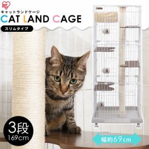 キャットケージ ペットケージ 3段 幅69cm ハンモック 爪とぎ キャットタワー キャットランドケージ スリム ケージ ペット 猫 キャットラ