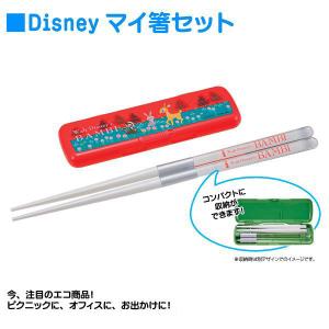 ディズニー お箸の通販 Au Pay マーケット