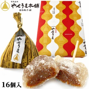 【●お取り寄せ】【送料込】 豊後銘菓 やせうま 15個入り やせうま本舗 田口菓子舗