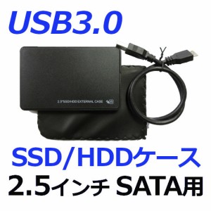 外付けHDDを簡単に作れる HDDケース 2.5インチ SATA用 USB3.0対応 3HDD-B【ネコポス可能】