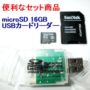 SanDisk microSDHCカード 16GB / 8in1カードリーダー 便利セット