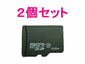 ■microSDHCカード16GB クラス10 ×2個セット デジカメ/スマホ/携帯【ネコポス可能】