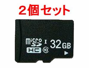 ■microSDHCカード32GB クラス10 ×2個セット デジカメ/スマホ/携帯【ネコポス可能】