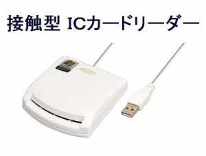 ■変換名人 ICカードリーダー 接触型 B-CASカード PT2対応【ネコポス可能】