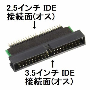 変換名人 44ピンIDE(オス) - 40ピンIDE(オス) 変換アダプタ ハードディスク用 44B-40A
