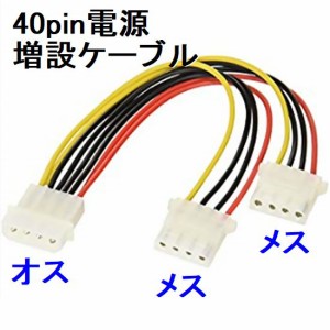 変換名人 IDE電源 - IDE電源2口 電源増設 変換ケーブル IDEP/2 ネコポス可能