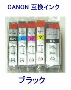 ■ICチップ付 キャノン 互換インク BCI-9BK ブラック【ネコポス送料無料】