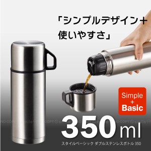 スタイルベーシックダブルステンレスボトル350[H-6825][PAL]