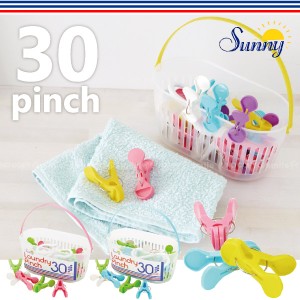 SUNNY ランドリーピンチ 30PCS[K584][GH]