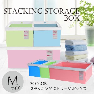 収納 ボックス / スタッキングストレージBOX Mサイズ[TKB]