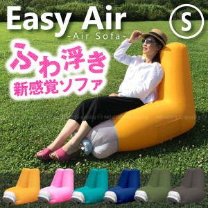 エアーソファー / Easy Air イージーエアー Sサイズ 7011[TKB]