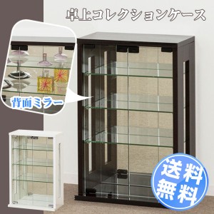 コレクションケース 卓上の通販｜au PAY マーケット