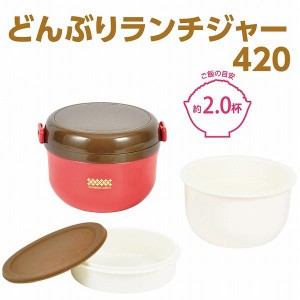 ほかどんどんぶりランチジャー４２０レッド［HB-3352］[nyuka8中][PAL]