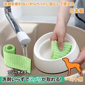 ペット 食器洗い/ ペット用食器洗い フリーカット BH-23 【メール便】［SKO］