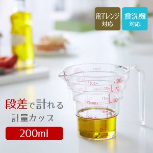 電子レンジ対応 段々計量カップ 200ml クリア[02699][YJ]