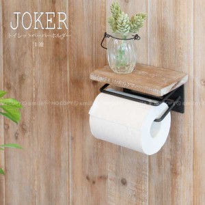 JOKER トイレットペーパーホルダー アンティーク/ ジョーカー トイレットペーパーホルダー1連 41-020 【送料無料】[YSO]