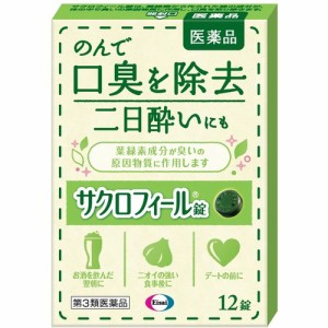 【第3類医薬品】サクロフィール 12錠