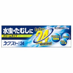 【第(2)類医薬品】ネクストクリーム24　20g【t-12】