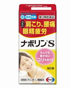 【第3類医薬品】ナボリンＳ 90錠