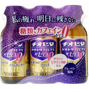 【第3類医薬品】チオビタドリンク　アイビタスゼロ　１００ｍＬ×３本入　