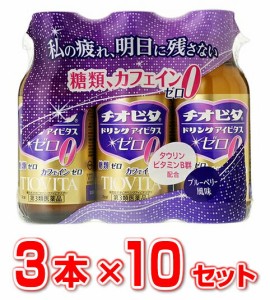 【第3類医薬品】チオビタドリンク　アイビタスゼロ　１００ｍＬ×３本入×１０セット（合計３０本入）　