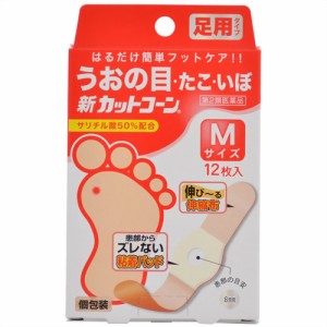 【第2類医薬品】 新カットコーン Mサイズ 12枚 【k】【ご注文後発送までに1週間前後頂戴する場合がございます】