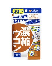 DHC 20日分 濃縮ウコン　！沖縄産の春ウコン、秋ウコン、紫ウコンの3種類をブレンド！ウコンサプリ　※軽減税率対商品