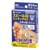 ★即納 スピール膏ワンタッチＥＸ 足うら用Mサイズ 12枚入 【第２類医薬品】【t-10】