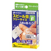 ★即納 スピール膏 フリーサイズ 3枚入 【第２類医薬品】【t-10】