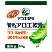 【第3類医薬品】間宮 アロエ軟膏 90g 小林製薬　ヒビ アカギレ あかぎれ 皸 アロエクリーム ワセリン 切りきず 切傷 皮膚の薬