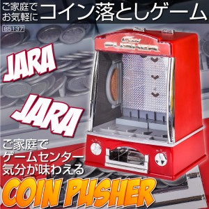 コイン ゲーム おもちゃの通販 Au Pay マーケット