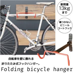壁掛け スタンド 自転車の通販 Au Pay マーケット