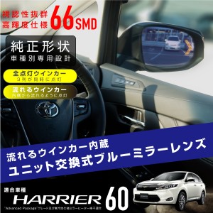 ハリアー ブルー ミラーの通販｜au PAY マーケット
