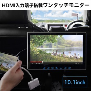 ヘッドレスト モニター Hdmiの通販 Au Pay マーケット